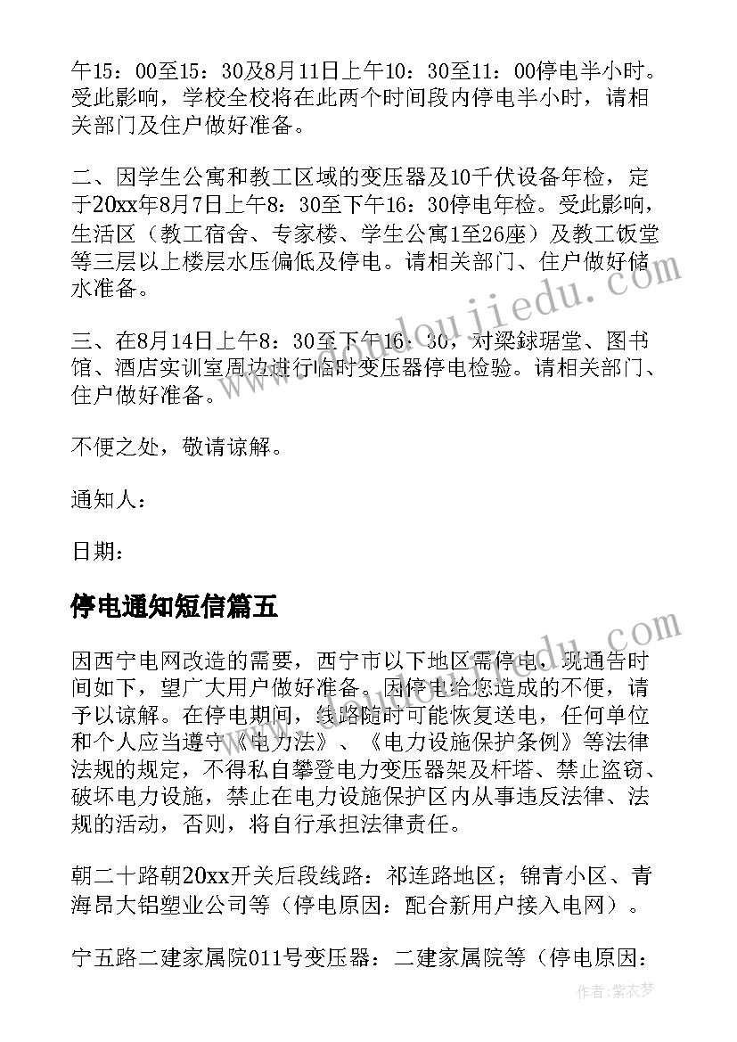 最新停电通知短信(优质6篇)