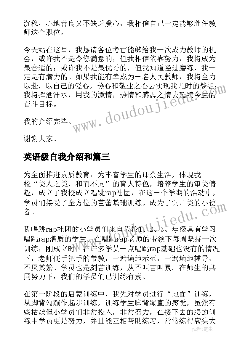 最新英语级自我介绍和(汇总5篇)