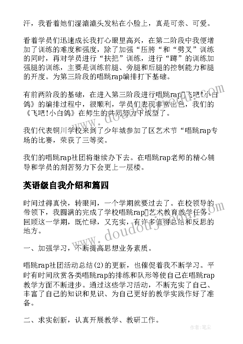 最新英语级自我介绍和(汇总5篇)