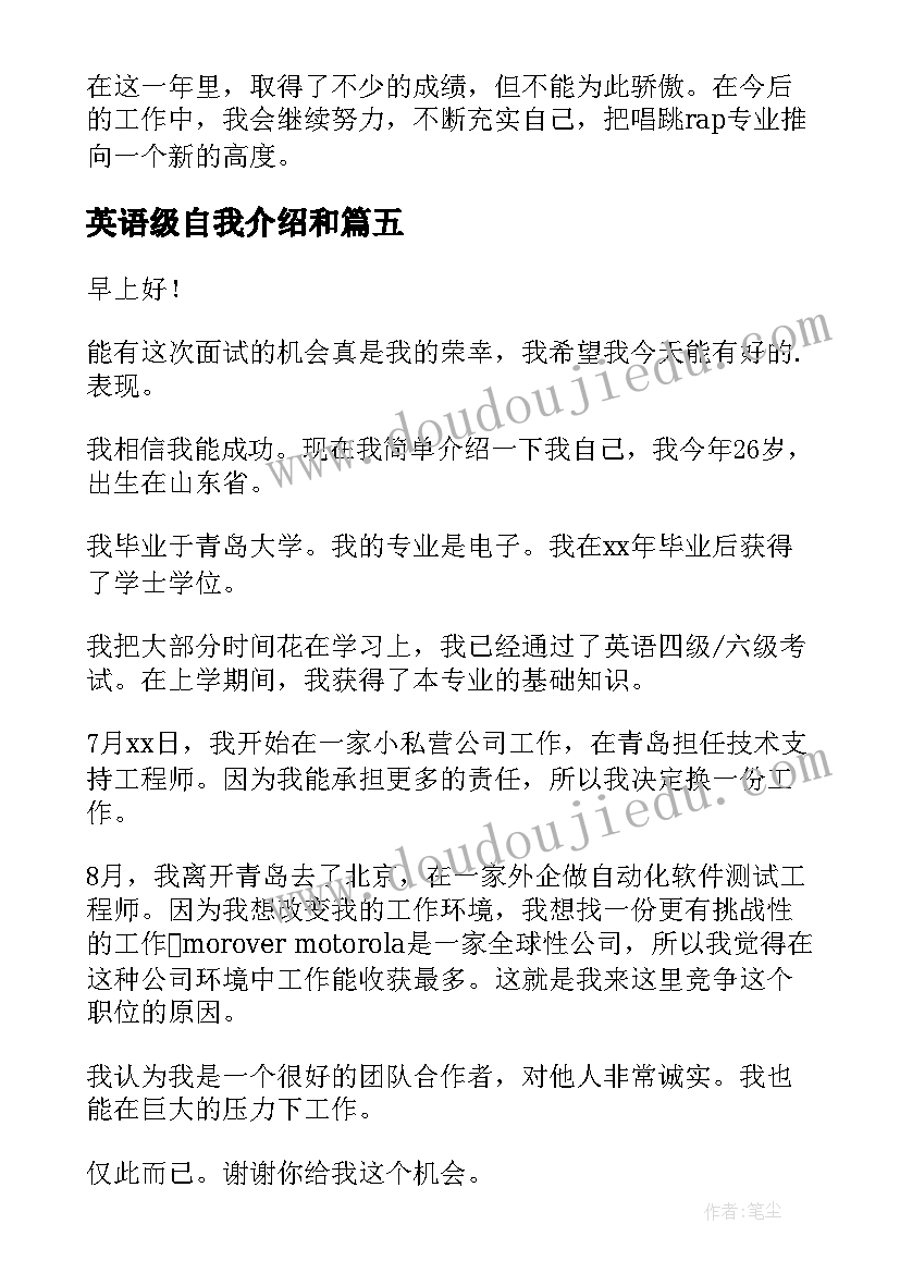 最新英语级自我介绍和(汇总5篇)