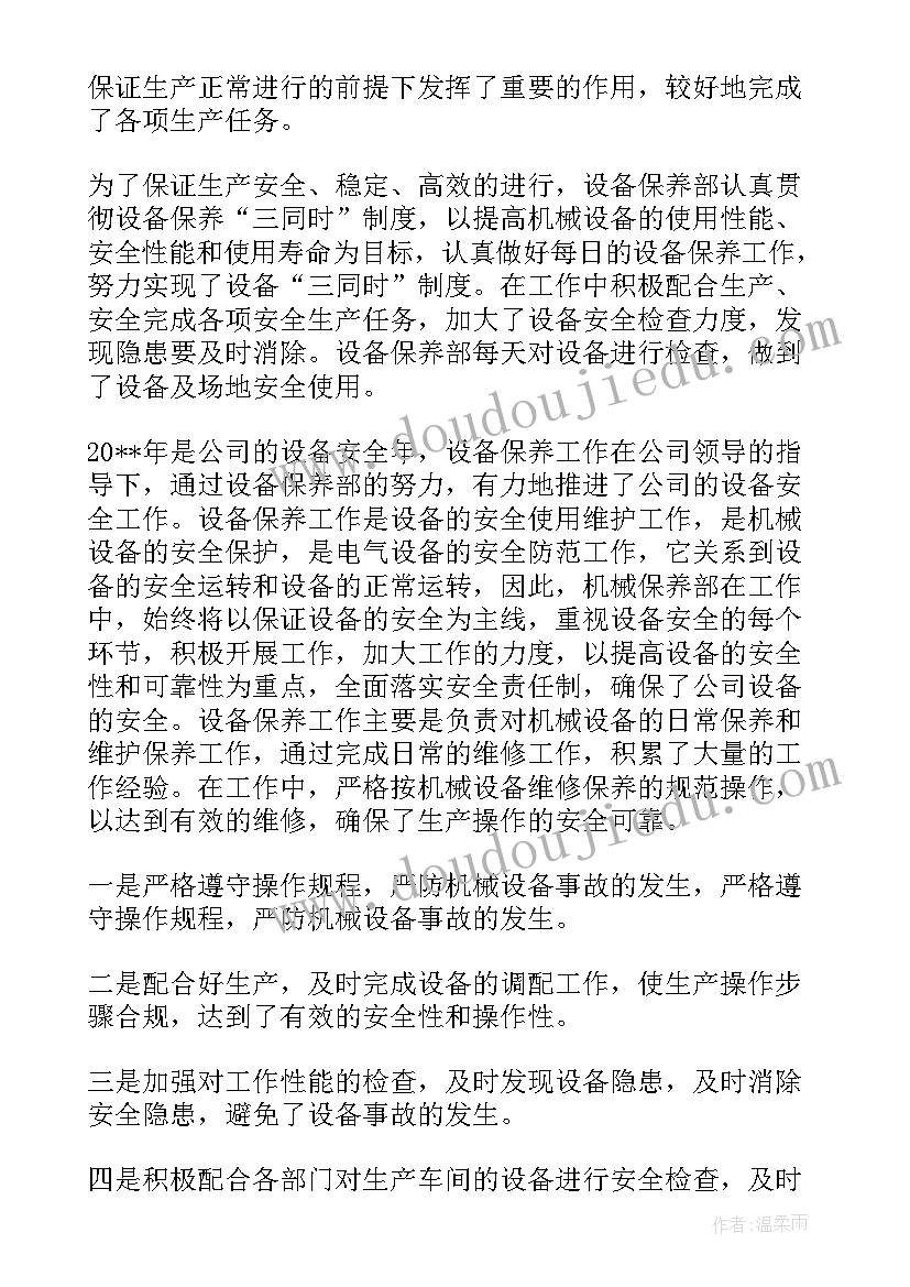 设备科年终总结与计划(优质5篇)