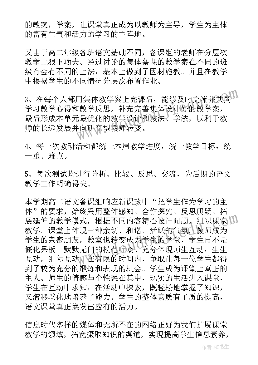 2023年学年高二语文上学期总结 高二上学期语文总结(优质7篇)