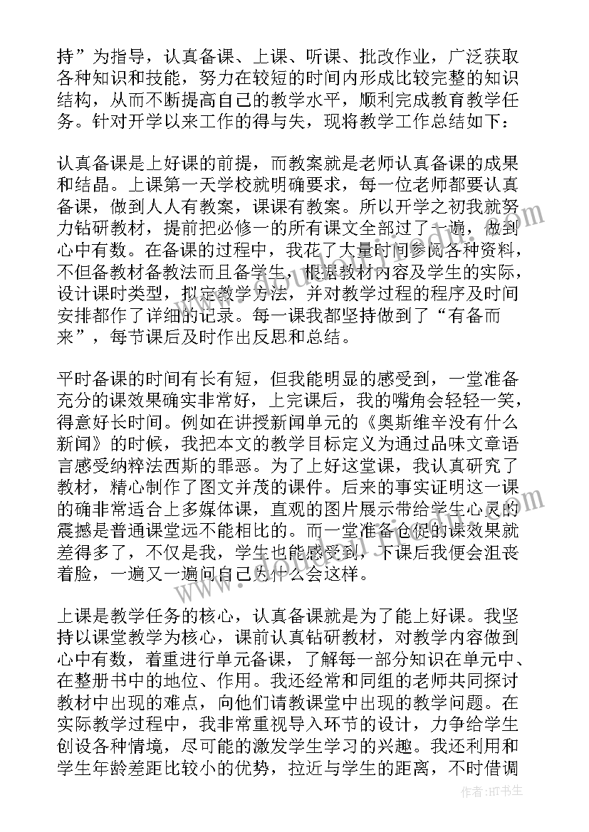 2023年学年高二语文上学期总结 高二上学期语文总结(优质7篇)