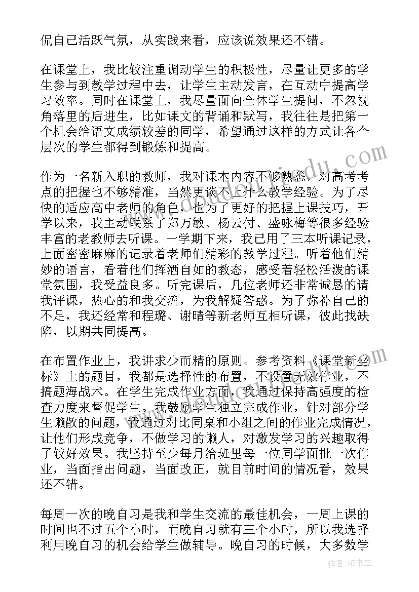 2023年学年高二语文上学期总结 高二上学期语文总结(优质7篇)