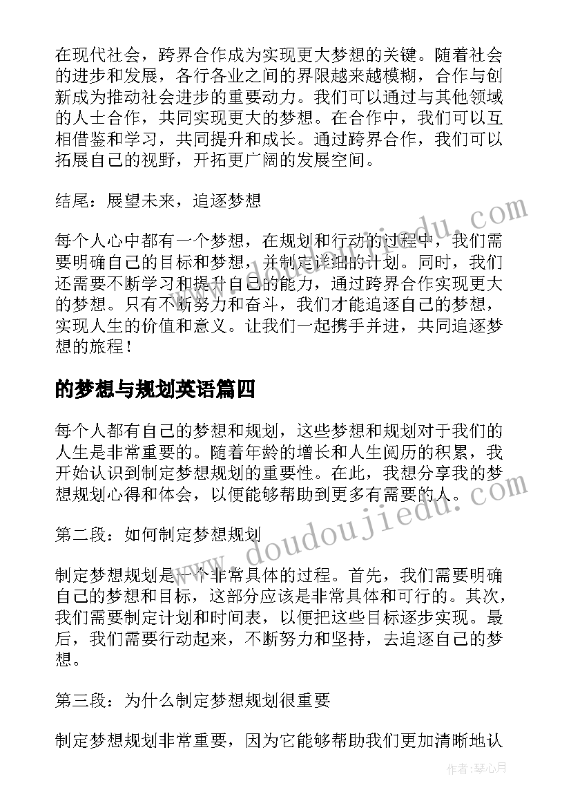 2023年的梦想与规划英语(汇总5篇)