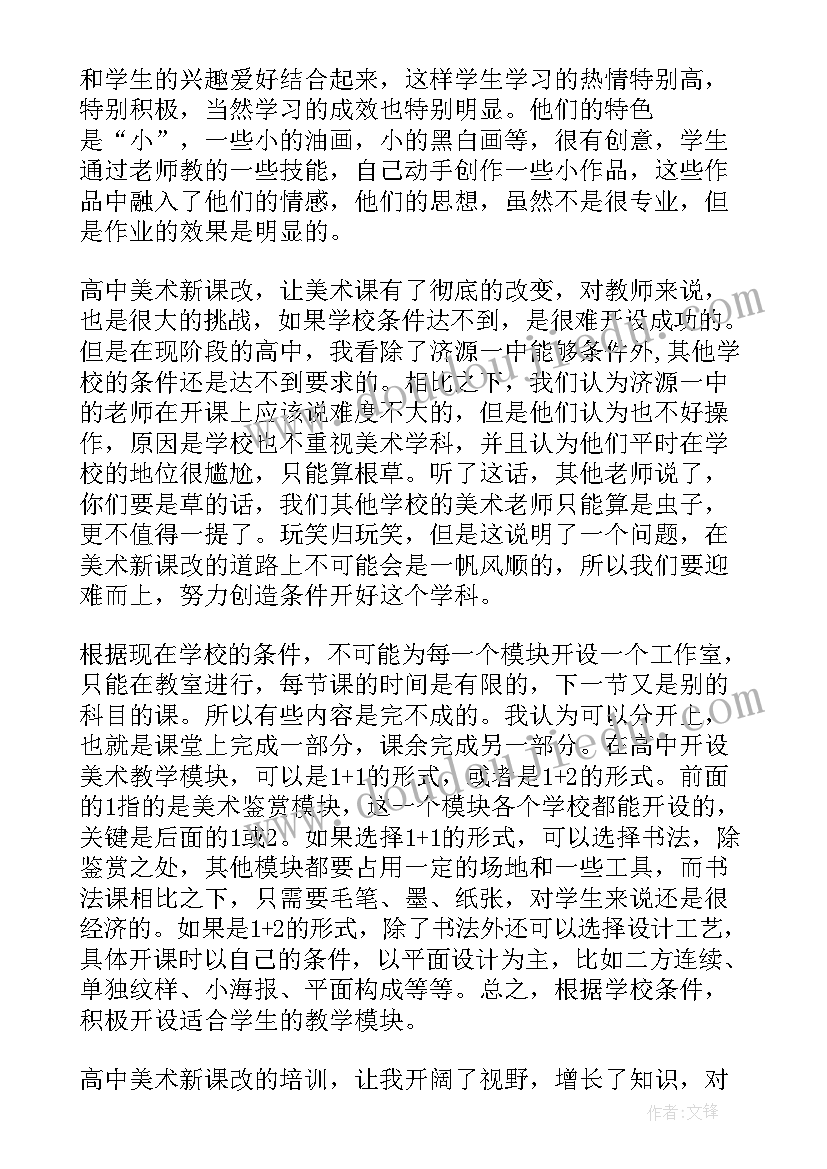 美术教师教研活动反思总结报告(大全5篇)