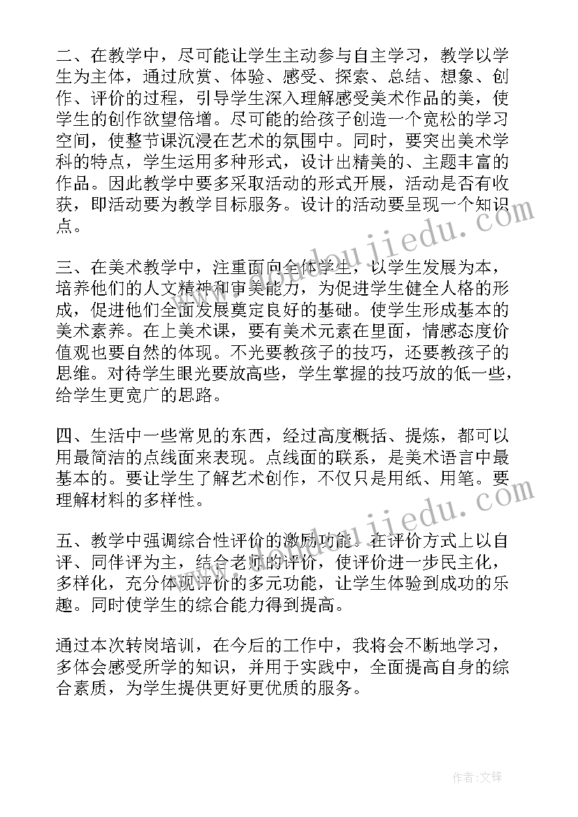 美术教师教研活动反思总结报告(大全5篇)