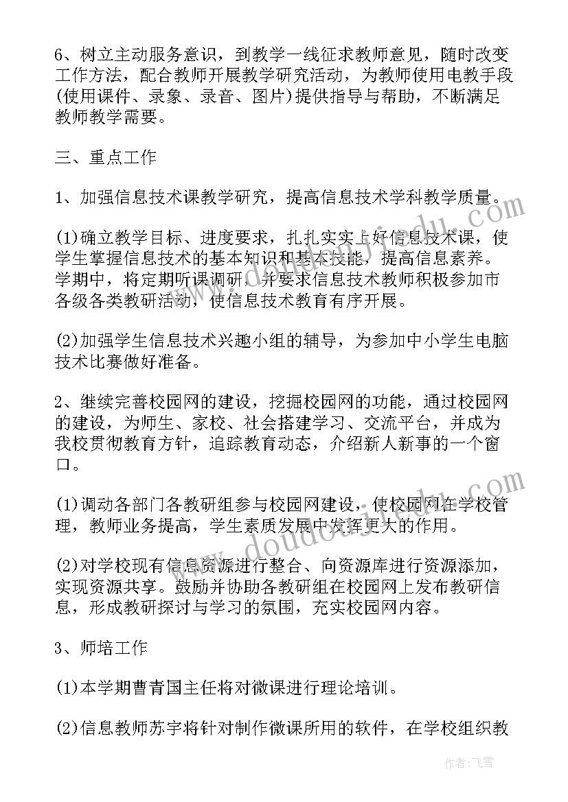 最新年度工作目标和计划(大全5篇)