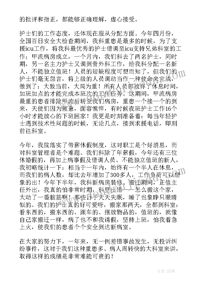 最新主管护师个人总结(优秀5篇)