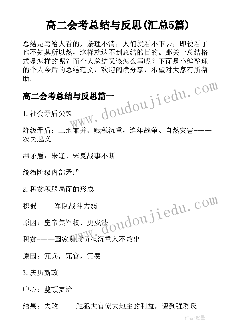 高二会考总结与反思(汇总5篇)