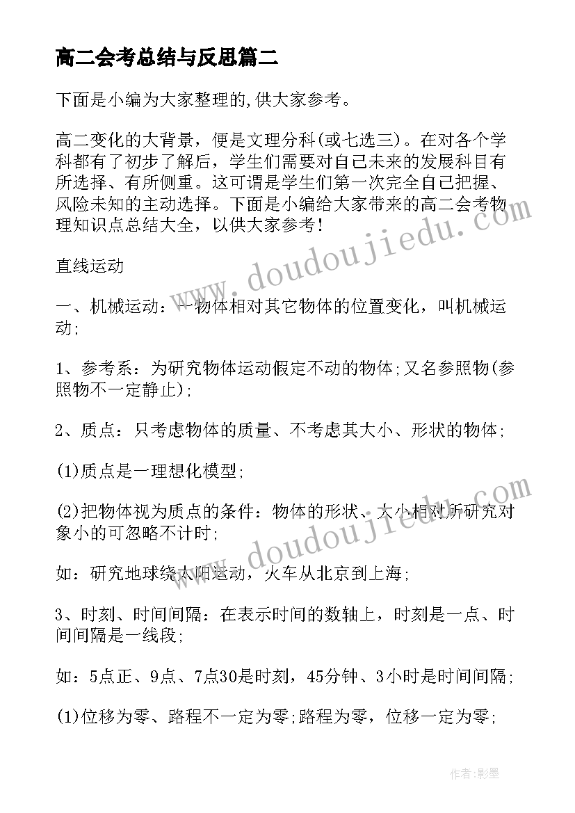 高二会考总结与反思(汇总5篇)