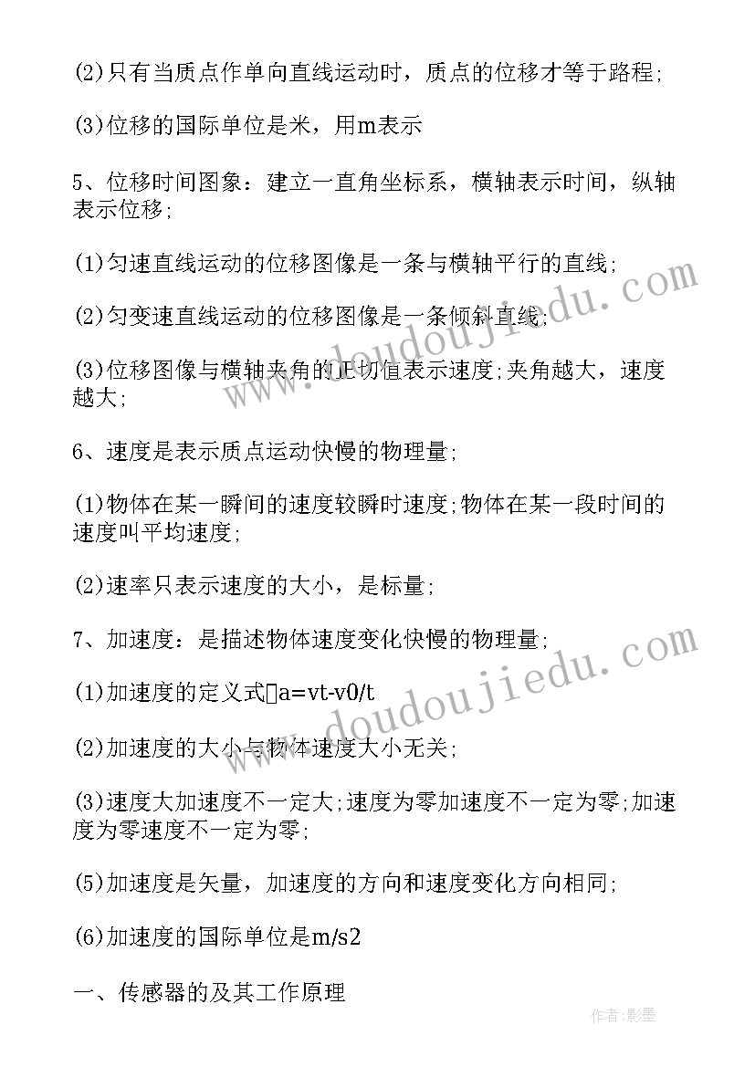 高二会考总结与反思(汇总5篇)