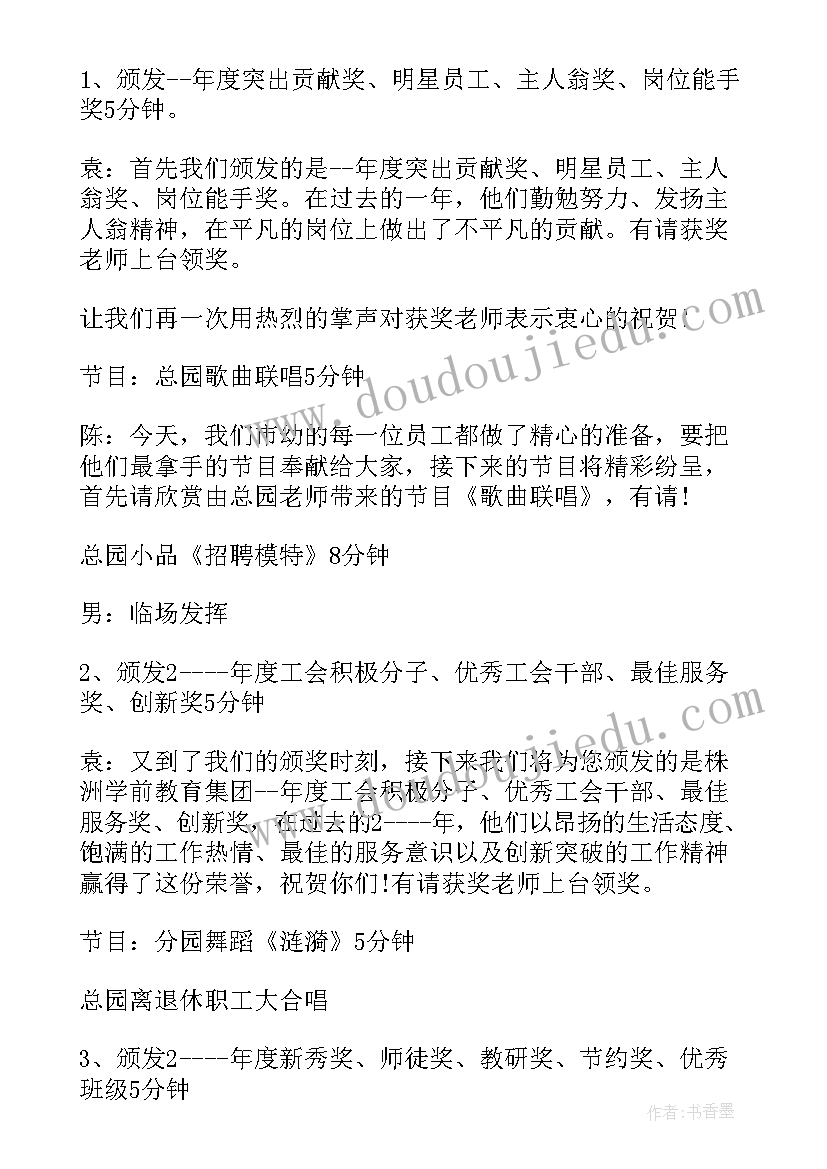 最新幼儿园元旦主持串词拔萝卜(优质5篇)