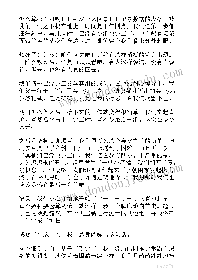 2023年闭合导线测量实训心得 测量实训心得体会(优秀8篇)