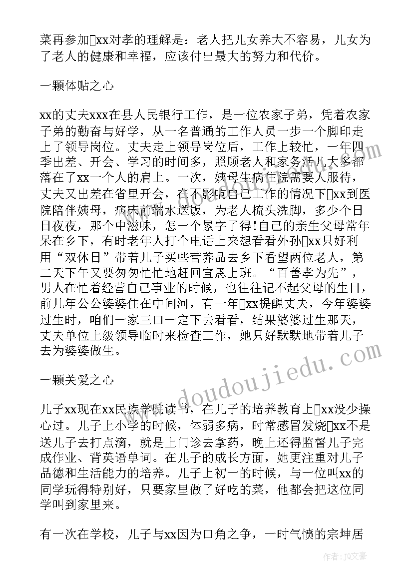 最新教师孝老爱亲事迹材料(优秀5篇)