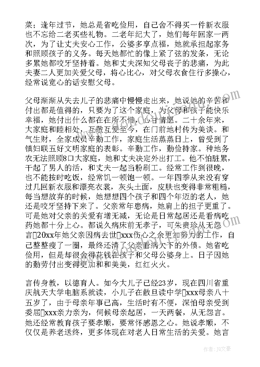 最新教师孝老爱亲事迹材料(优秀5篇)