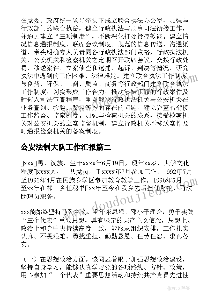 2023年公安法制大队工作汇报(通用5篇)