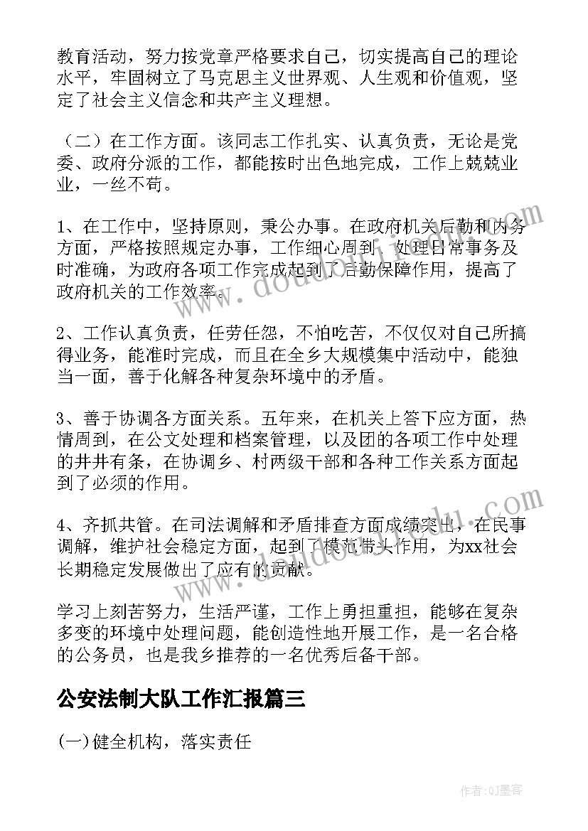 2023年公安法制大队工作汇报(通用5篇)