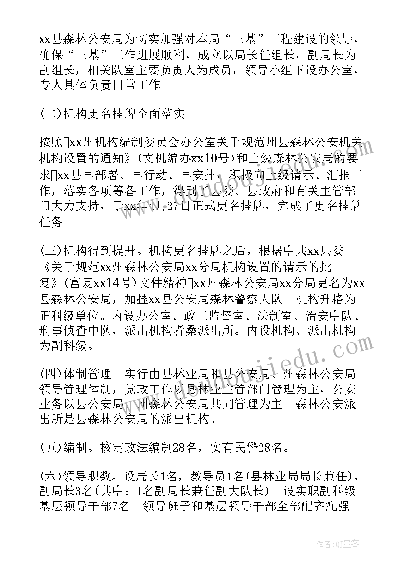 2023年公安法制大队工作汇报(通用5篇)