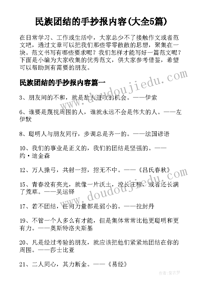 民族团结的手抄报内容(大全5篇)