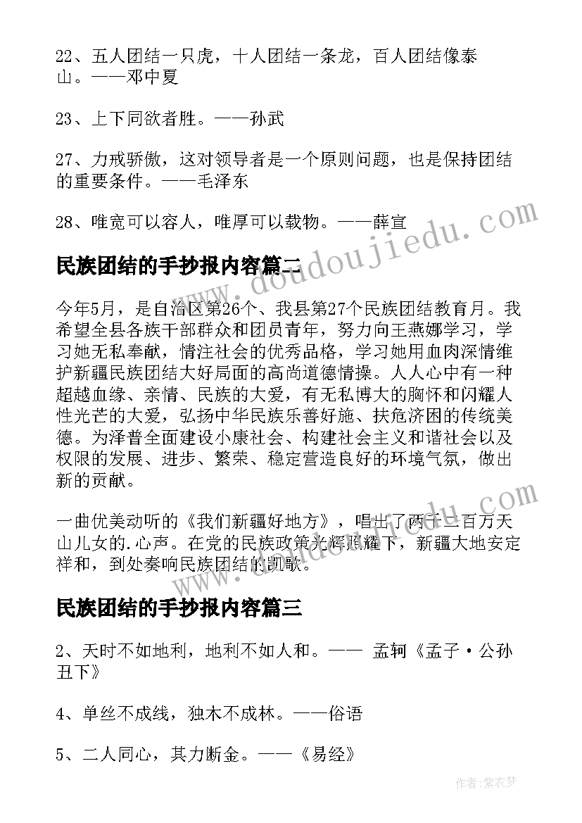 民族团结的手抄报内容(大全5篇)