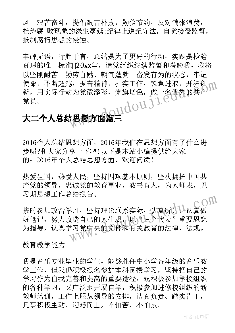 2023年大二个人总结思想方面(优秀9篇)