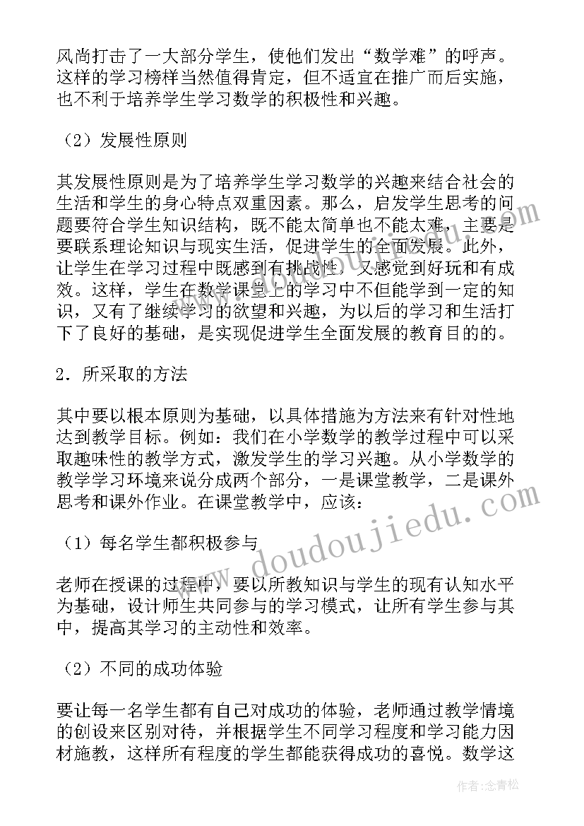 最新六年级数学小论文(实用5篇)