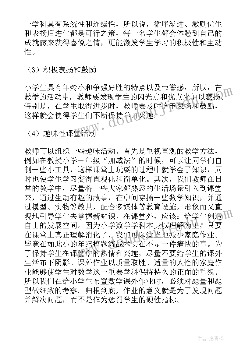 最新六年级数学小论文(实用5篇)