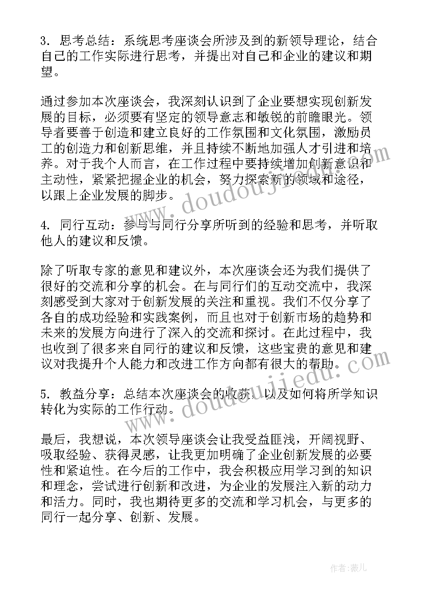 座谈会总结发言(通用7篇)