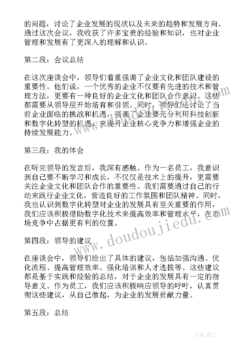 座谈会总结发言(通用7篇)