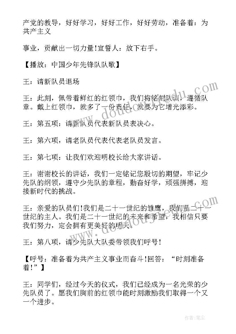 最新小学广播主持稿(实用5篇)