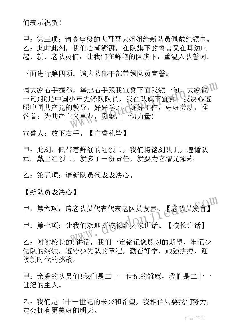 最新小学广播主持稿(实用5篇)