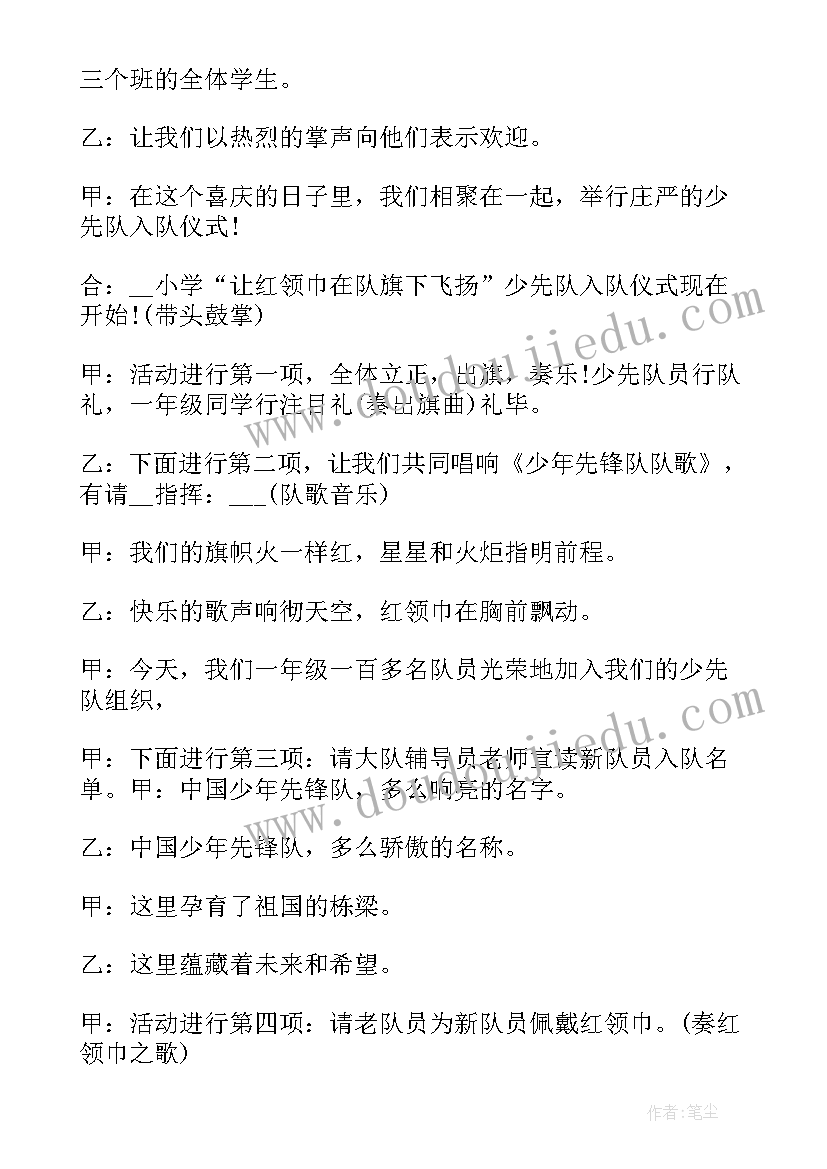 最新小学广播主持稿(实用5篇)