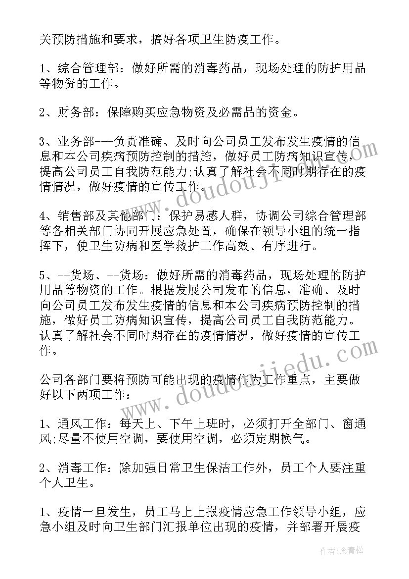 最新企业复工复产应急预案(汇总5篇)