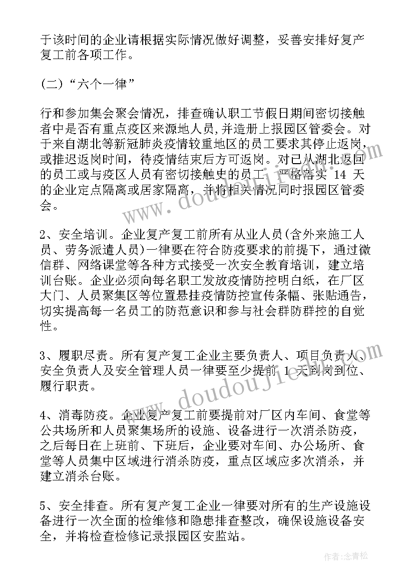 最新企业复工复产应急预案(汇总5篇)