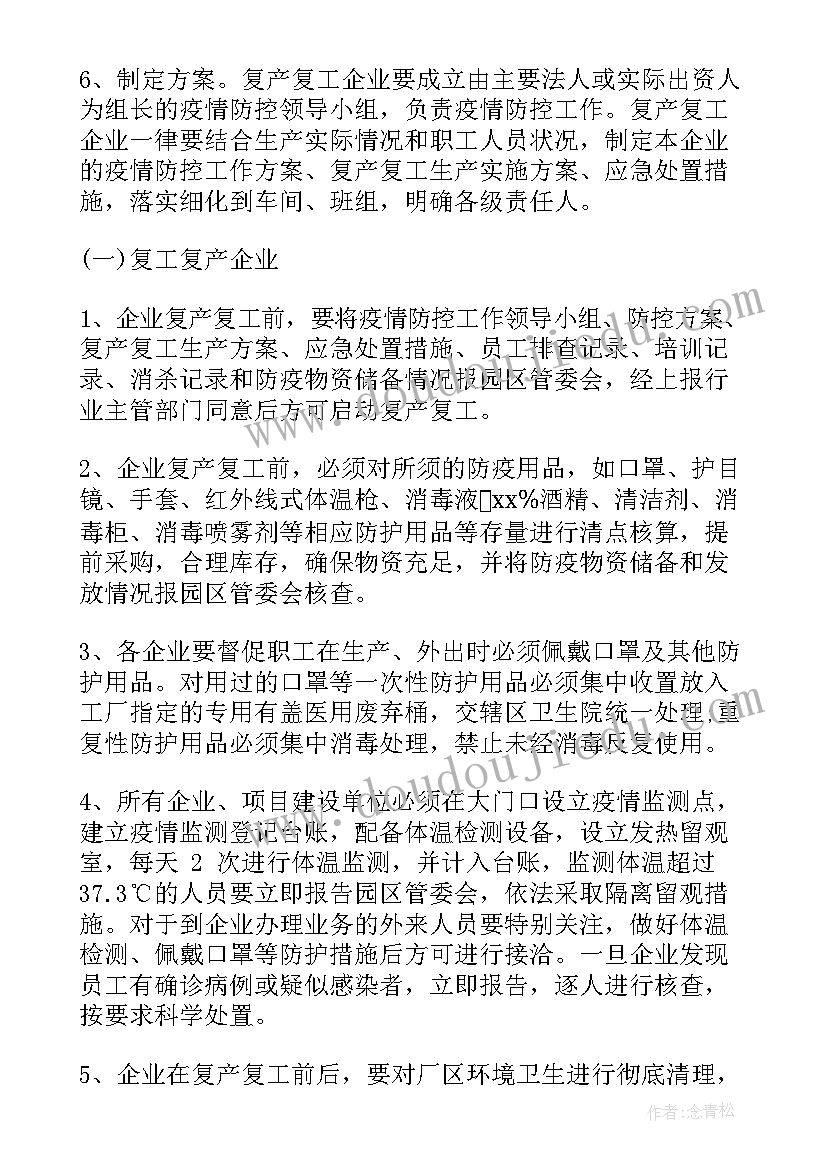 最新企业复工复产应急预案(汇总5篇)