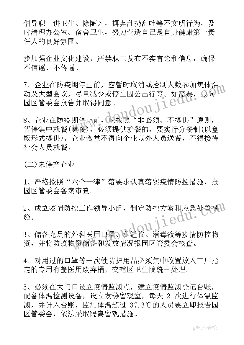 最新企业复工复产应急预案(汇总5篇)