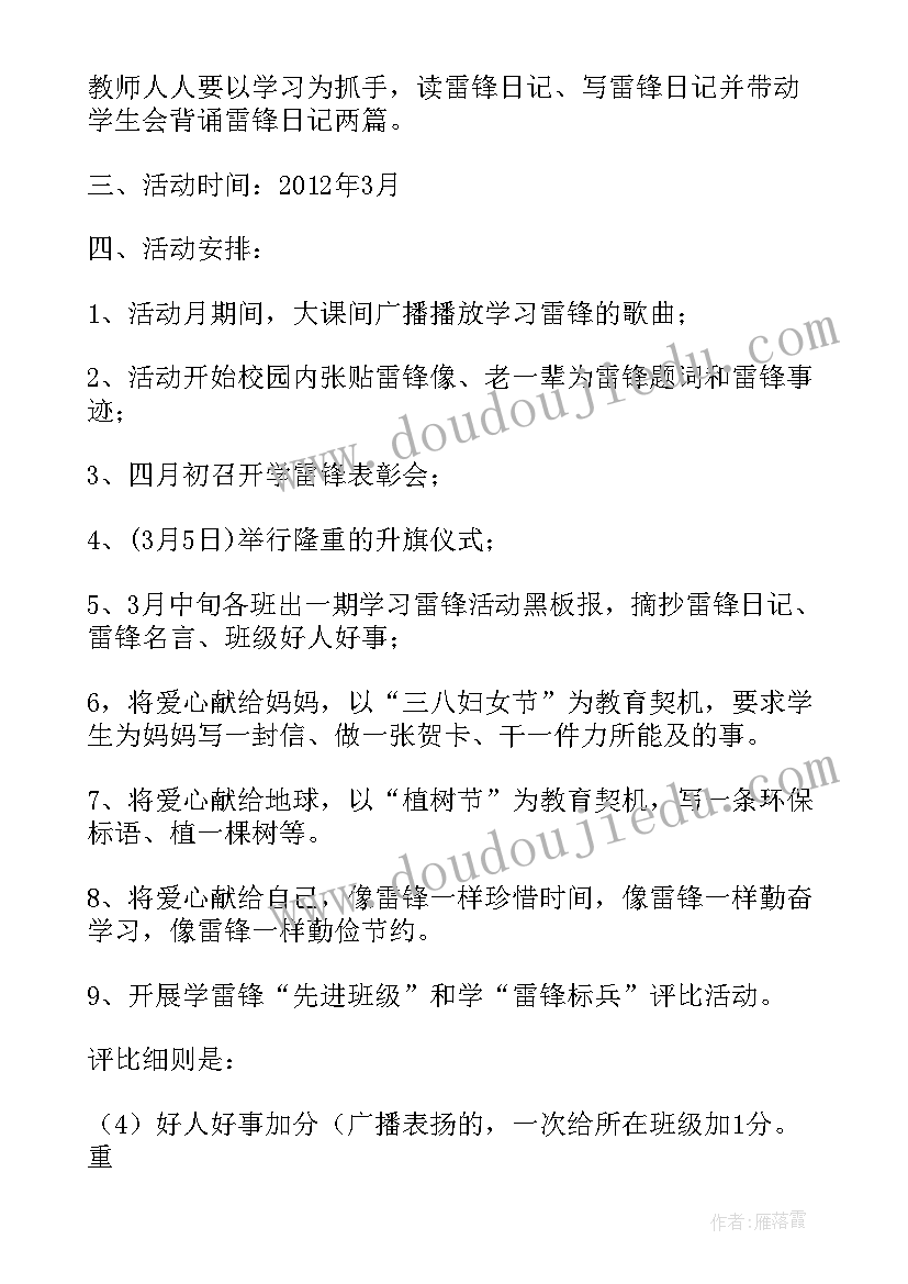 最新读书活动月活动方案 读书活动月方案(模板5篇)