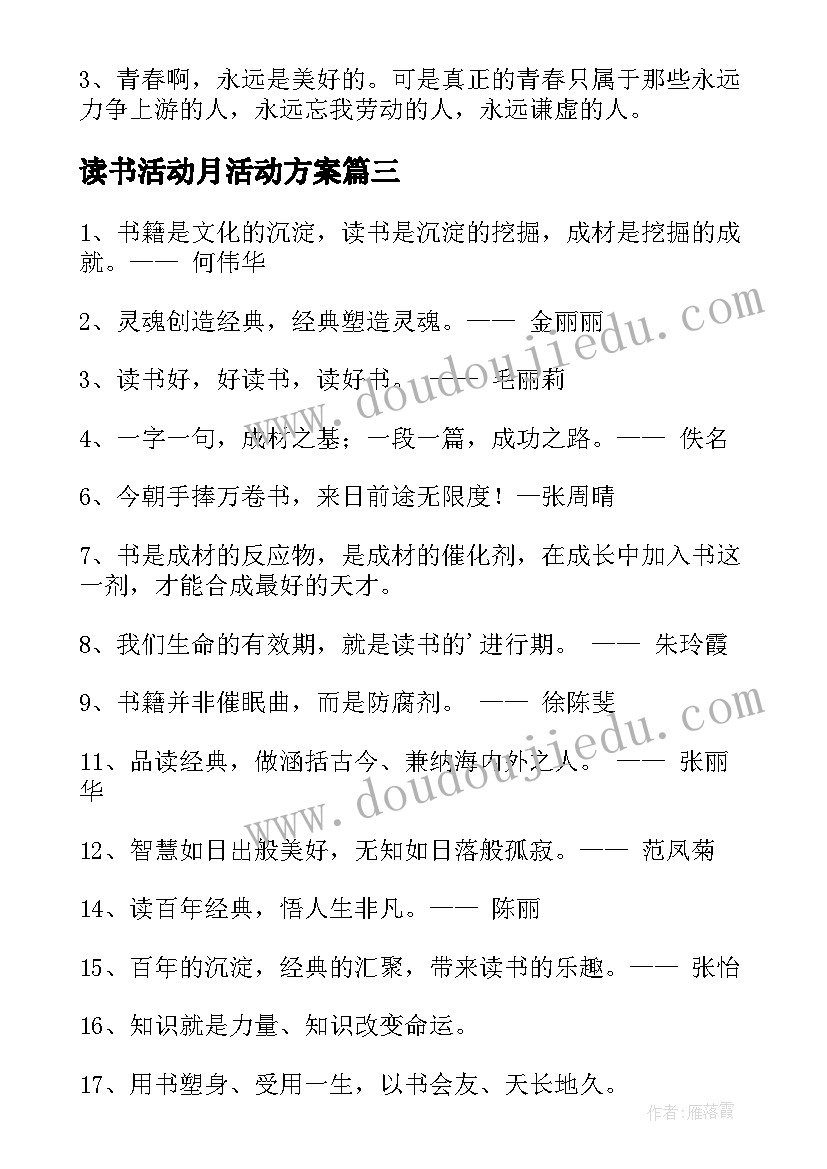 最新读书活动月活动方案 读书活动月方案(模板5篇)