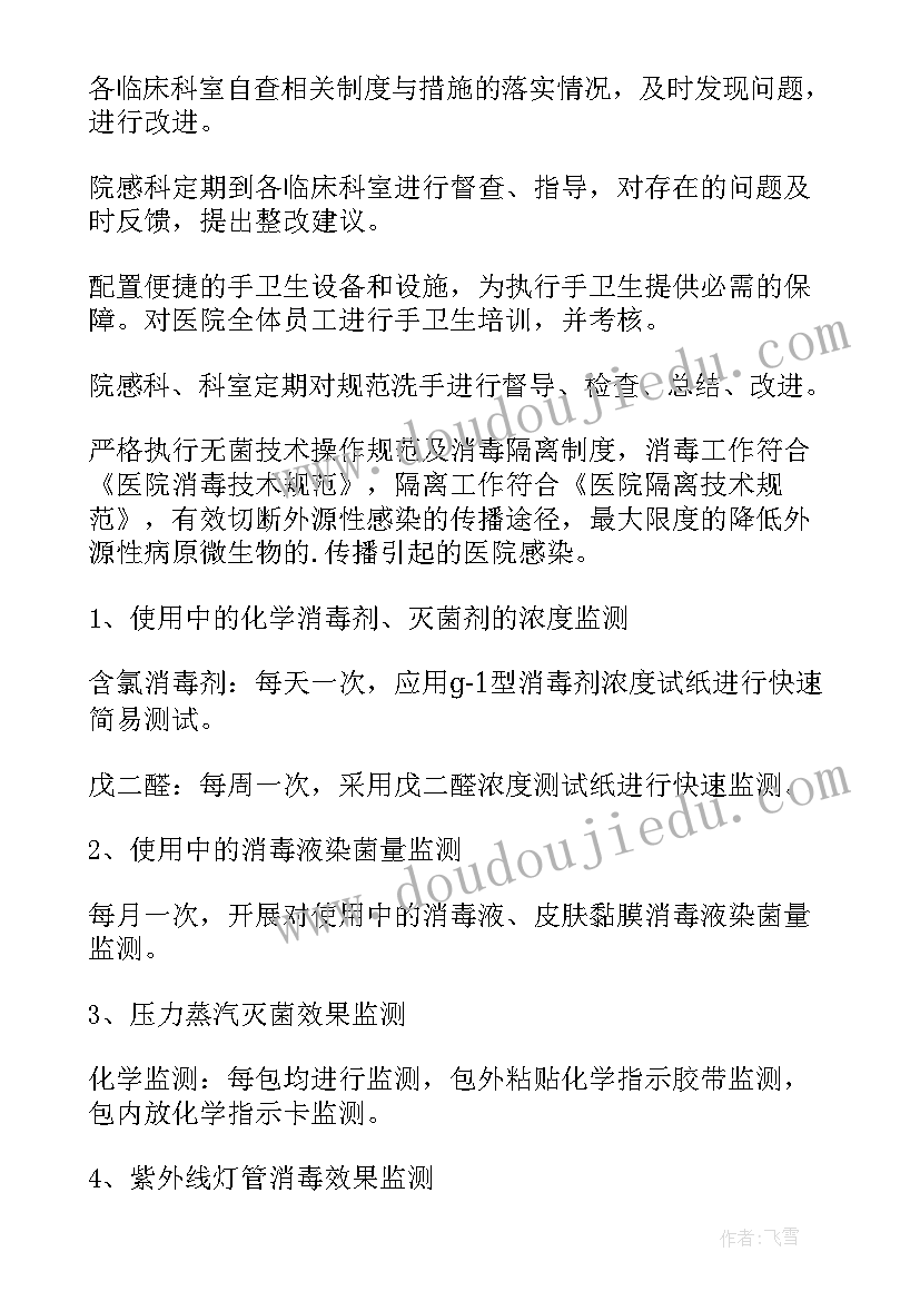 最新心内科感染管理小组年度工作计划(优秀5篇)