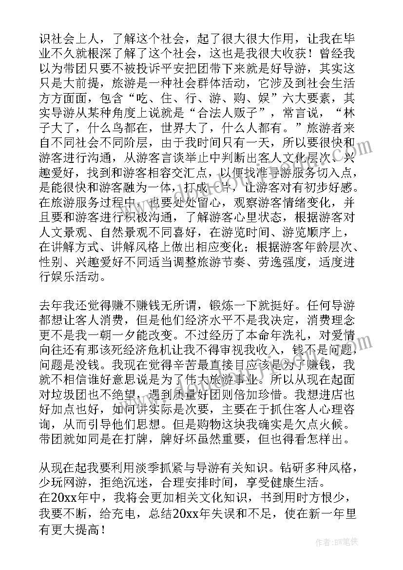 最新旅行社总结与计划(实用6篇)