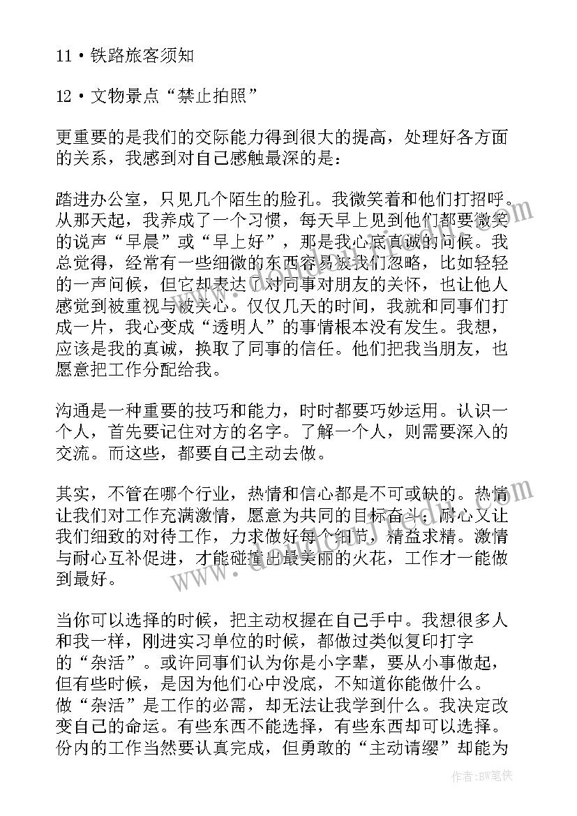 最新旅行社总结与计划(实用6篇)