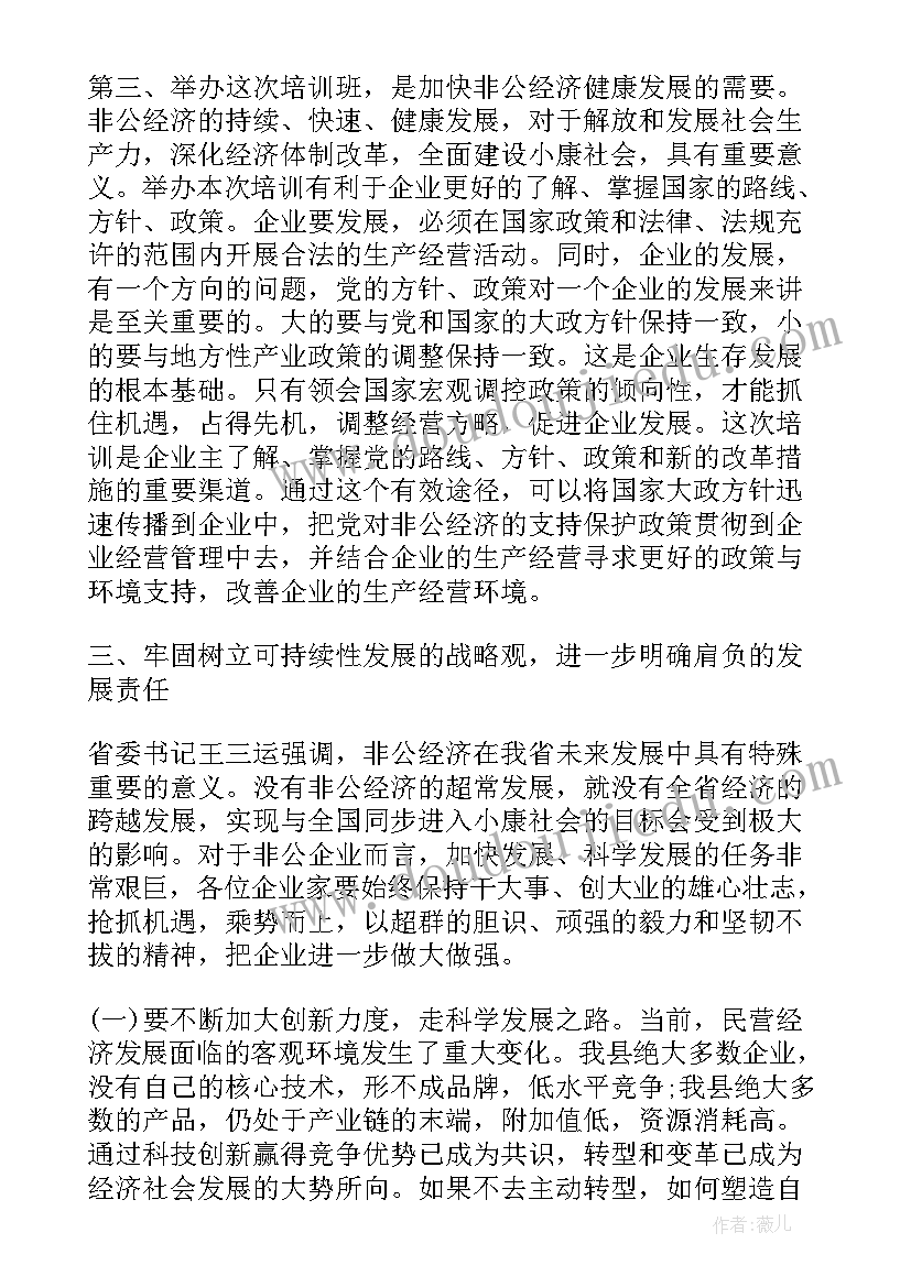 最新工商联执委会讲话(精选5篇)