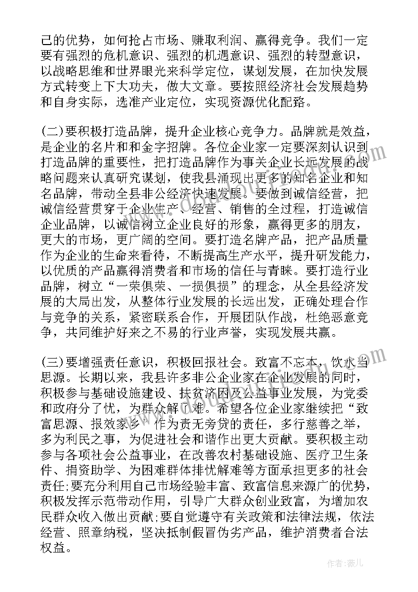 最新工商联执委会讲话(精选5篇)