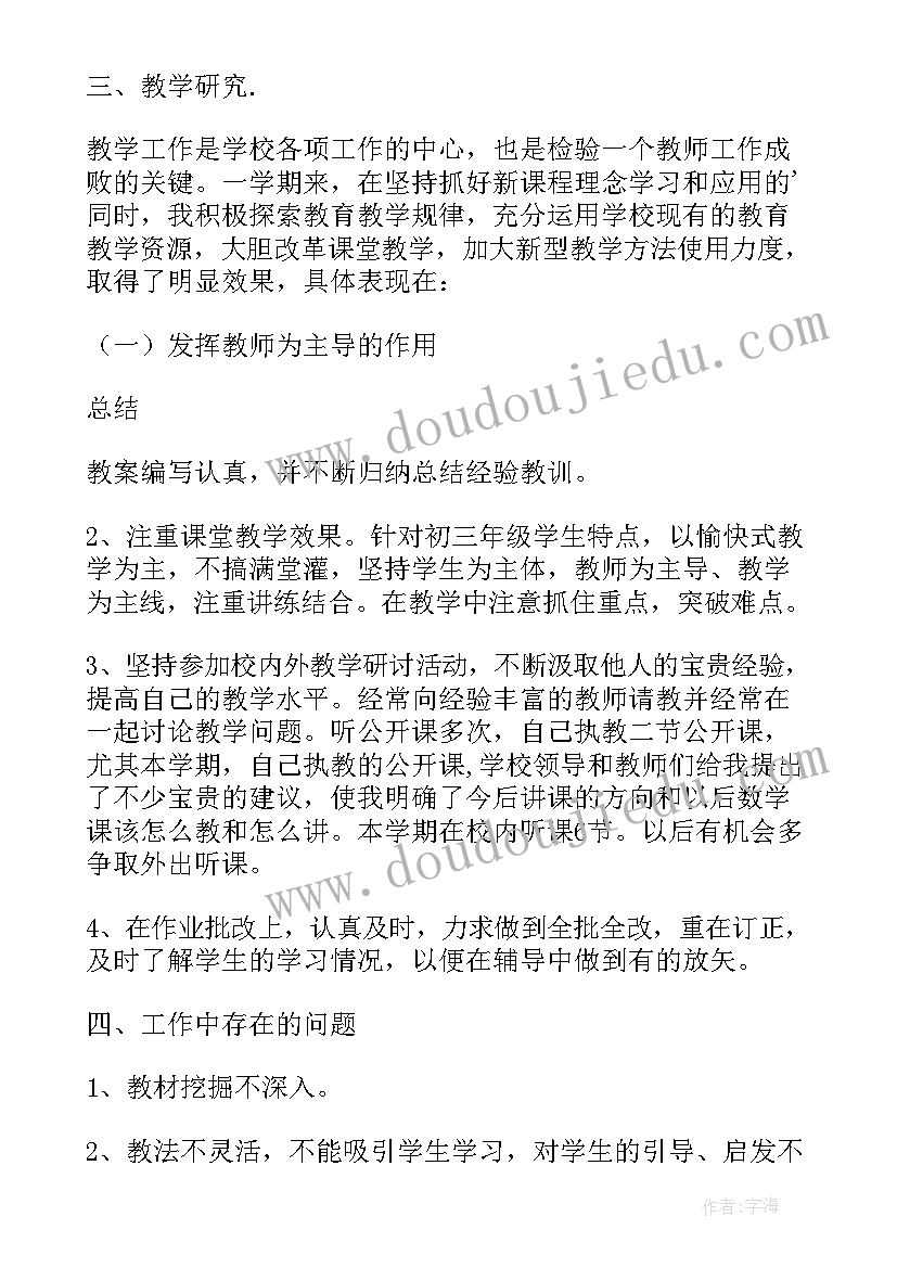 2023年初中教学期末工作总结与反思(精选9篇)