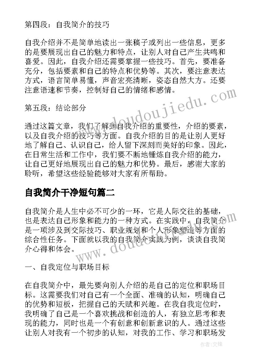 自我简介干净短句(实用5篇)