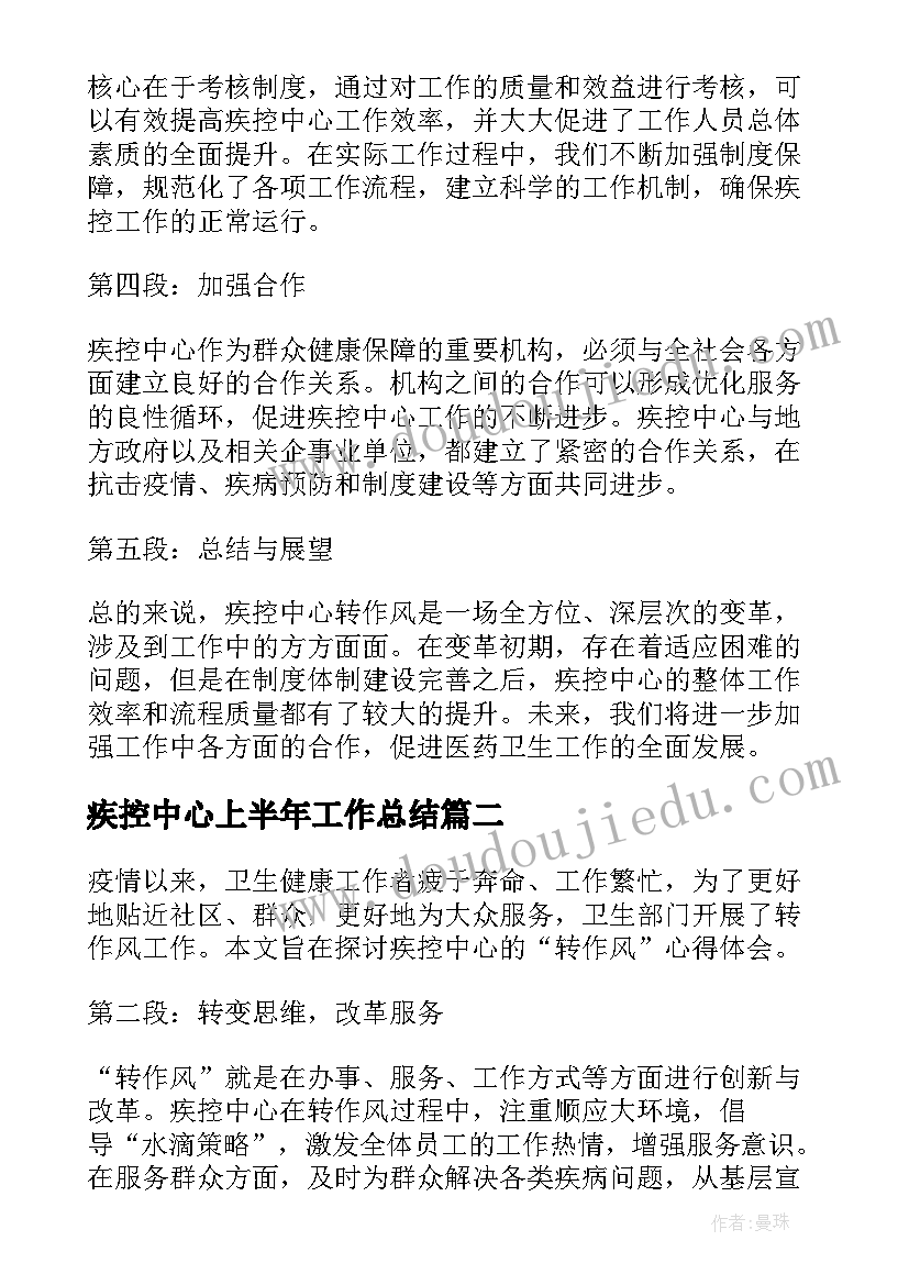 最新疾控中心上半年工作总结(精选9篇)