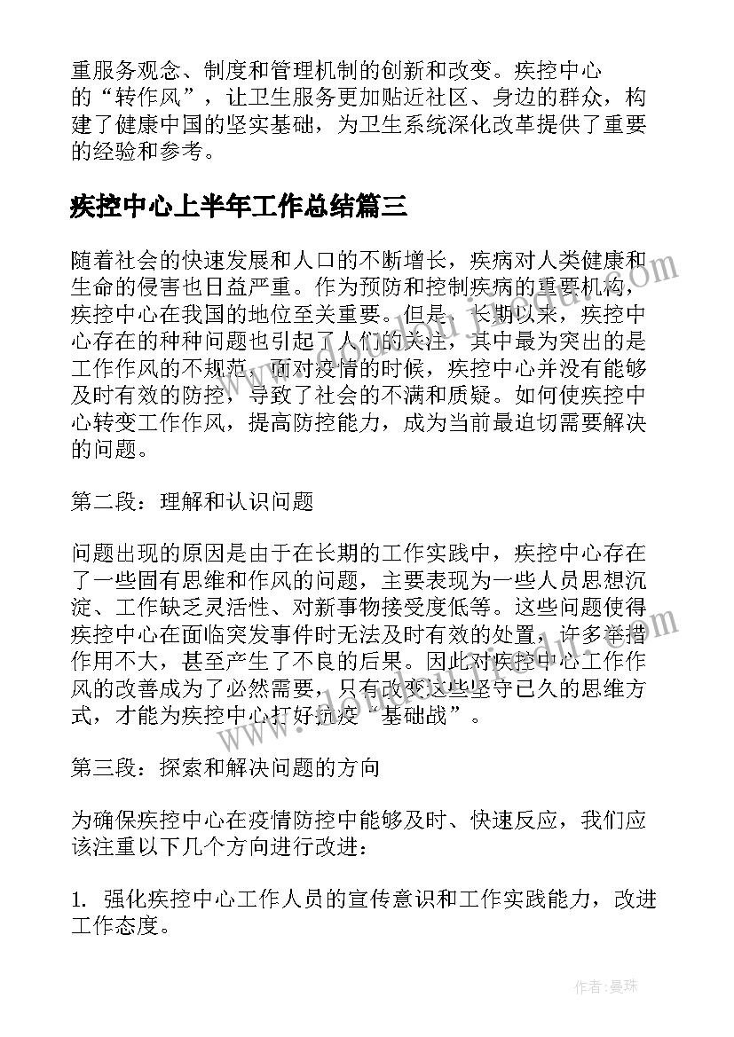 最新疾控中心上半年工作总结(精选9篇)