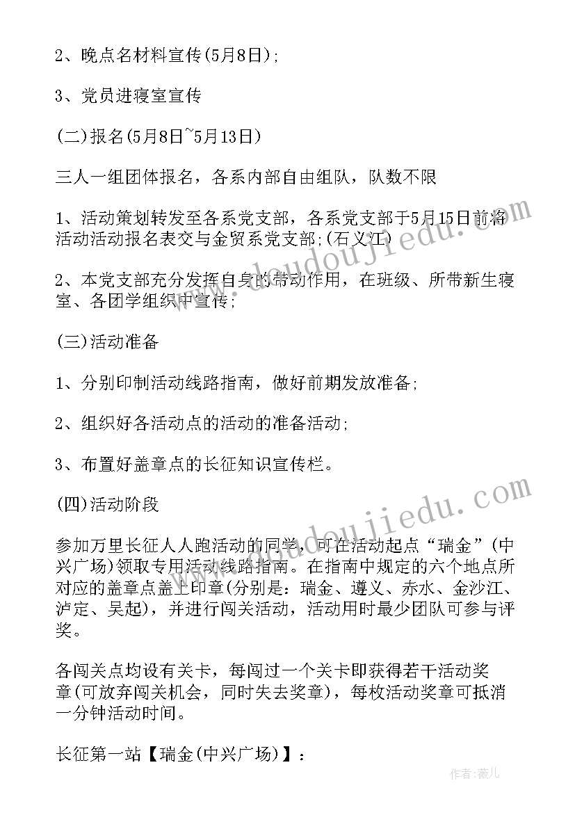 最新跑步比赛的内容 跑步活动策划书(优秀8篇)