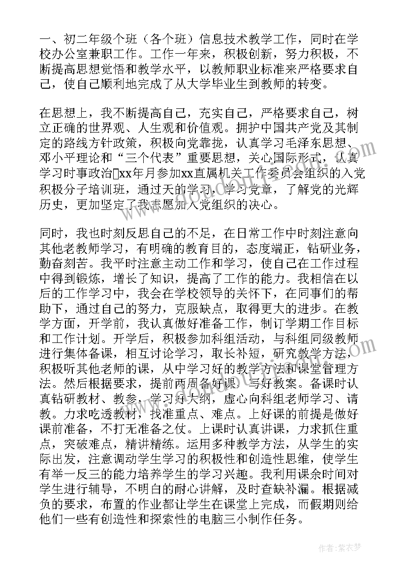 最新大学教师本年度思想工作总结(优秀5篇)